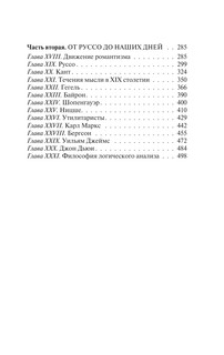 История западной философии. В 2-х томах. Том 2 5