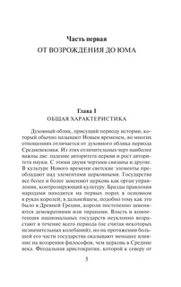 История западной философии. В 2-х томах. Том 2 7