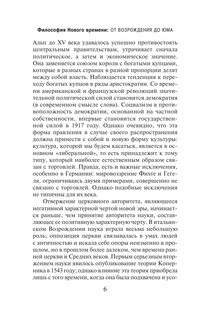 История западной философии. В 2-х томах. Том 2 8