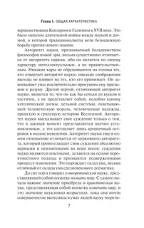 История западной философии. В 2-х томах. Том 2 9