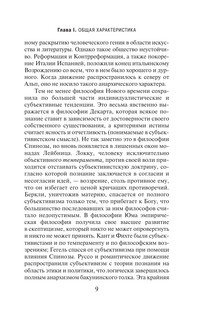 История западной философии. В 2-х томах. Том 2 10