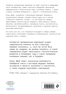 Четвертая промышленная революция 3