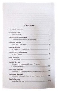 Итальянские сказки и истории / Fiabe Italiane 2