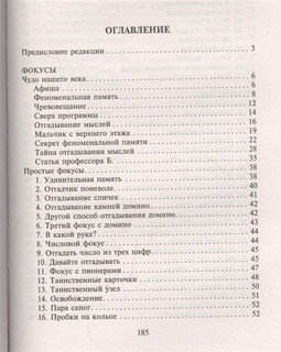 Головоломки. Фокусы. Задачи. Игры. Развлечения 2