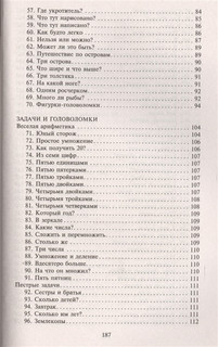 Головоломки. Фокусы. Задачи. Игры. Развлечения 4