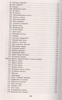 Головоломки. Фокусы. Задачи. Игры. Развлечения 5