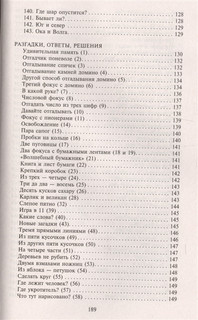 Головоломки. Фокусы. Задачи. Игры. Развлечения 6