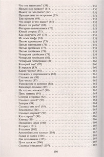 Головоломки. Фокусы. Задачи. Игры. Развлечения 7