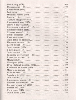 Головоломки. Фокусы. Задачи. Игры. Развлечения 8