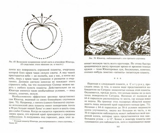 Занимательная астрономия 2