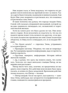 Живые. Мы будем любить всегда. Книга 4. 10