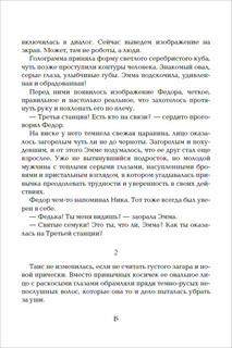 Живые. Мы будем любить всегда. Книга 4. 5