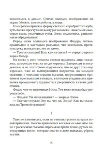 Живые. Мы будем любить всегда. Книга 4. 6