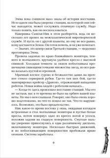 Живые. Мы будем любить всегда. Книга 4. 9