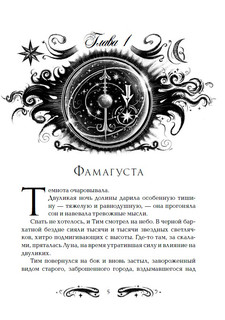 Лунастры. Полет сквозь камни. Книга 2 2