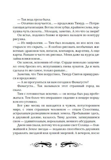 Лунастры. Полет сквозь камни. Книга 2 5