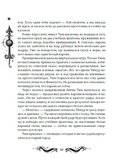 Лунастры. Полет сквозь камни. Книга 2 7