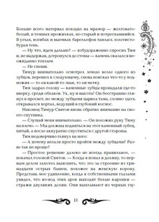 Лунастры. Полет сквозь камни. Книга 2 10