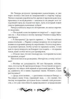 Лунастры. Полет сквозь камни. Книга 2 8