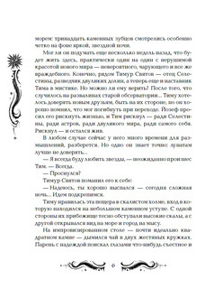 Лунастры. Полет сквозь камни. Книга 2 3