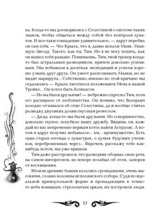 Лунастры. Полет сквозь камни. Книга 2 9