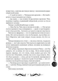 Лунастры. Полет сквозь камни. Книга 2 4