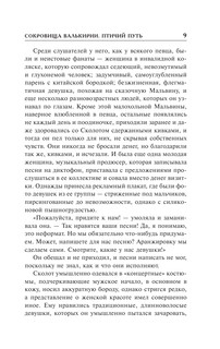 Сокровища Валькирии. Птичий путь 10