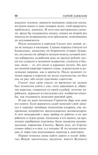 Сокровища Валькирии. Птичий путь 11