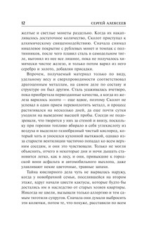 Сокровища Валькирии. Птичий путь 13