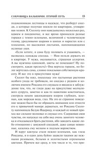 Сокровища Валькирии. Птичий путь 14