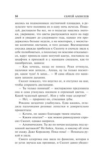 Сокровища Валькирии. Птичий путь 15