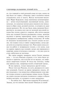 Сокровища Валькирии. Птичий путь 16