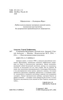 Сокровища Валькирии. Птичий путь 5