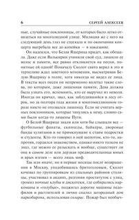 Сокровища Валькирии. Птичий путь 7