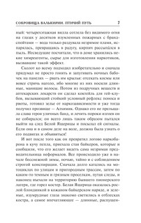 Сокровища Валькирии. Птичий путь 8