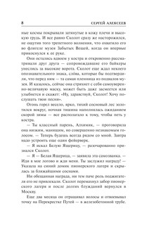 Сокровища Валькирии. Птичий путь 9