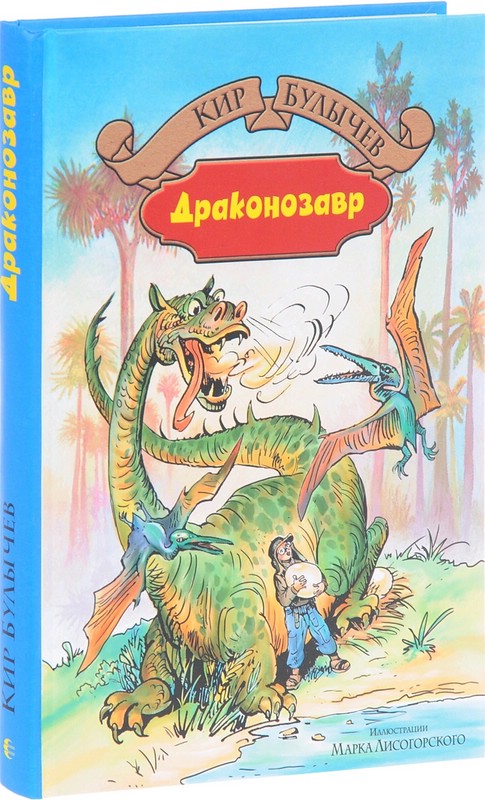 Драконозавр