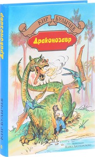 Драконозавр