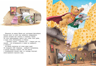 Кошки-мышки 3