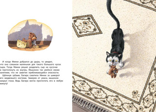 Кошки-мышки 4