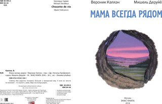 Мама всегда рядом 2