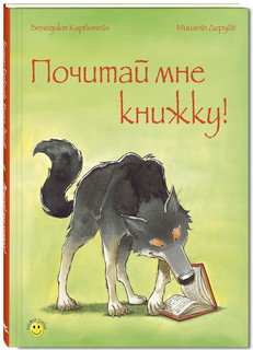Почитай мне книжку! 1