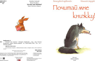 Почитай мне книжку! 2