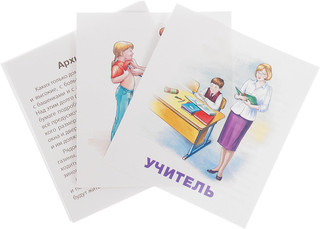 Профессии. Обучающие карточки для детей