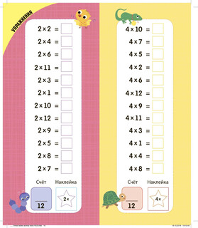 Интерактивная таблица умножения с наклейками 6