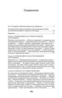 Происхождение видов путем естественного отбора 2