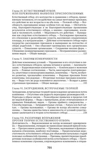 Происхождение видов путем естественного отбора 3