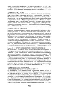 Происхождение видов путем естественного отбора 4