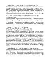 Происхождение видов путем естественного отбора 5