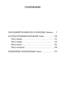 Остров Погибших Кораблей 2